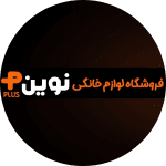 فروشگاه لوازم خانگی نوین